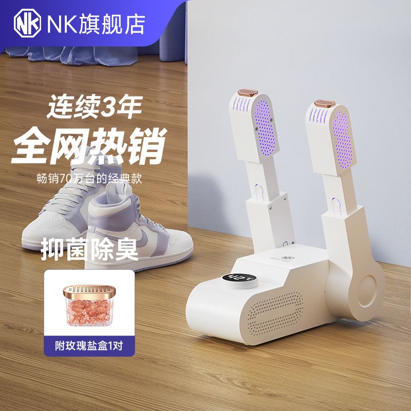 NK NK 烘鞋器干鞋器烘鞋鞋子烘干烘鞋机鞋子杀菌
