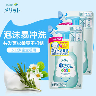 日本Merit花王儿童2-6-12岁男女宝宝泡沫洗发水替换装240ml*2袋