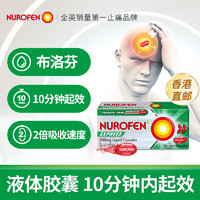 NUROFEN 诺洛芬 布洛芬高效止痛退烧液体胶囊16粒