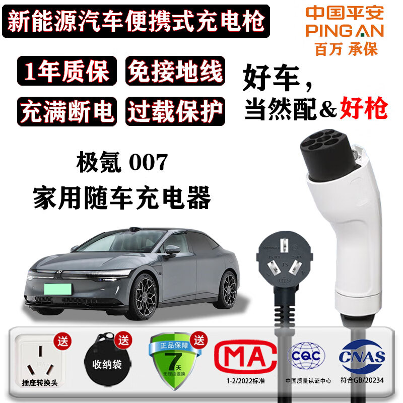 ZEEKR新能源汽车随车充极氪007便携式充电枪220V免接地线直充家用充电器 充电桩 3.3KW 8A/16A两档调节 （3米线）