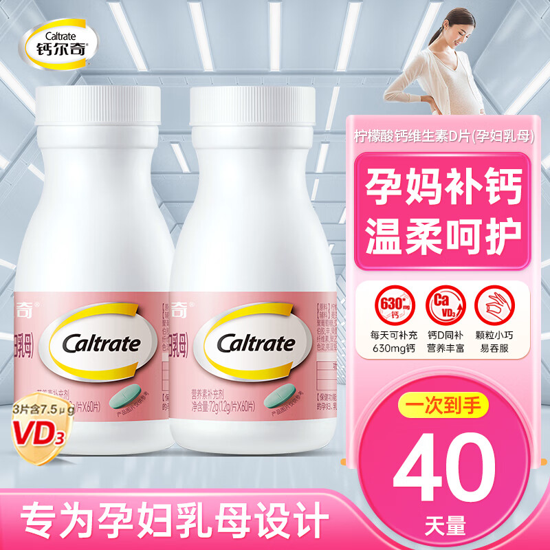 Caltrate 钙尔奇 钙片60粒柠檬酸钙片成人 120片