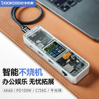 DockCase 带屏智能Type-C拓展坞MacBook苹果电脑转换器USB-C转千兆网线接口笔记本HDMI高清4K60hz投屏扩展坞