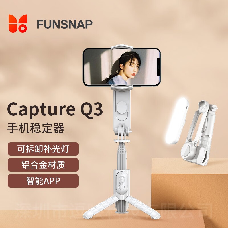  逗映科技 FUNSNAP科技 逗映科技 FUNSNAP手机稳定器自拍杆防抖自拍360度手持防抖云台伸缩运动户外拍