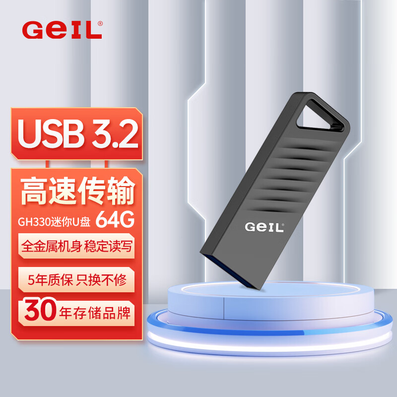 GeIL金邦 64GB USB3.2 U盘 读速100MB/s 全金属高品质u盘 学习办公商务优盘大容量GH330系列