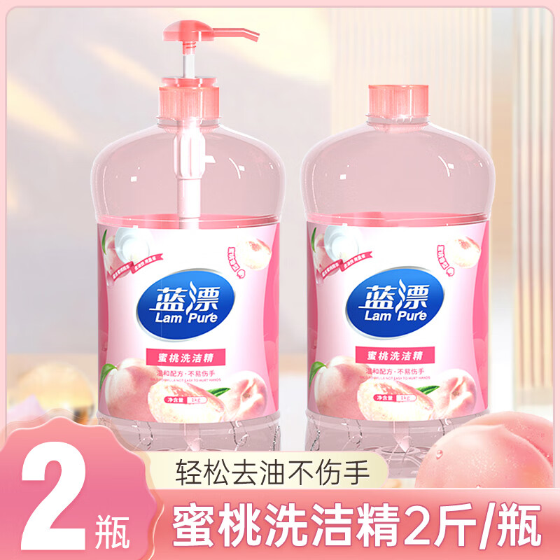 Lam Pure 蓝漂 白桃香洗洁精2斤/瓶装实惠装厨房清洁剂洗碗去油污果蔬洗涤剂-AY 2斤*2瓶