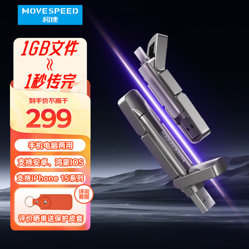 MOVE SPEED 移速 512GB USB3.2 Type-C 固态U盘