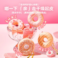 沐春 甜甜圈润唇膜 2盒