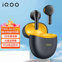 vivo iQOO TWS Air2 无线蓝牙耳机 55ms超低游戏延迟 电竞声效 超轻佩戴 30小时超长续航 极焰黄