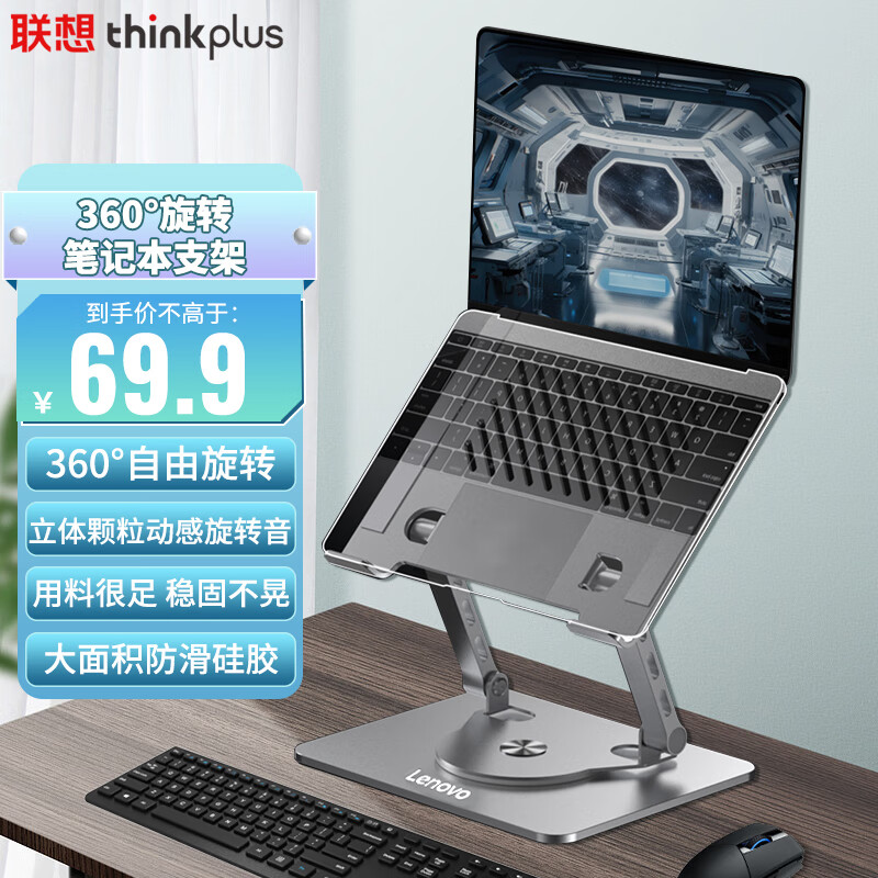 ThinkPad 思考本 联想 笔记本支架电脑支架360°旋转钢铝合金散热器无极升降折叠立式增高架苹果XT20