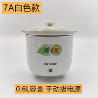 天际迷你白瓷电炖锅炖之宝 宝宝煮粥锅煲汤锅0.6L-3L陶瓷辅食 7A白色 0.6L 1个人量