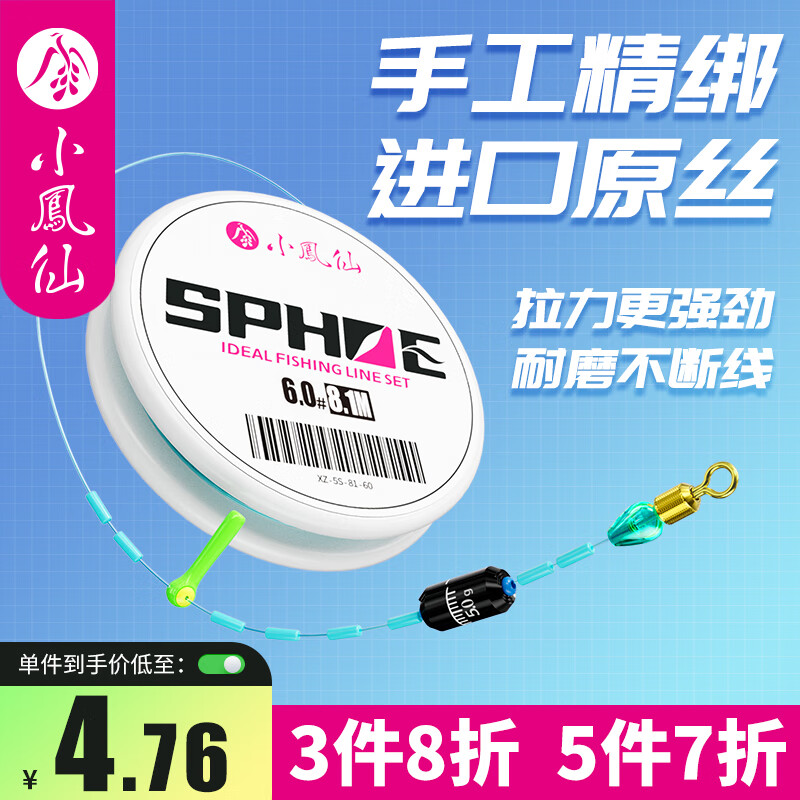 小凤仙SPHOE竞技钓鱼线套装精绑鱼线成品主线组尼龙强拉力大物线组 8.1M超强拉力【独立包装1个装】 1.0