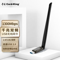 Card-King 卡王 1300M 双频USB3.0千兆无线网卡 台式机笔记本通用 随身wifi接收器 发射器 外置穿墙天线