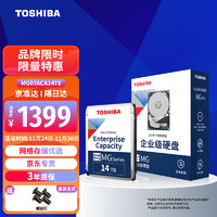 TOSHIBA 东芝 企业级硬盘 垂直式CMR 网络存储 3.5英寸机械硬盘 SATA接口