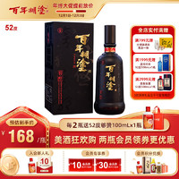 百年糊涂 智醇 52%vol 浓香型白酒 500ml 单瓶装