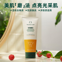 The body shop/美体小铺维他命C亮采活力磨砂膏100ml净肤去角质