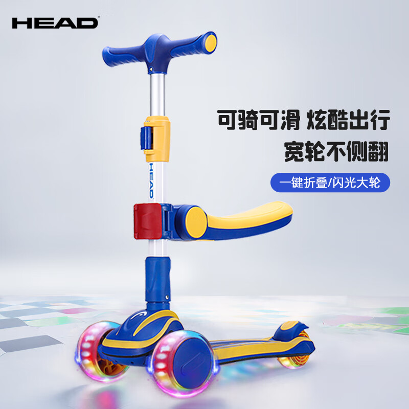 HEAD 海德 儿童滑板车1-3-6-10岁宝宝大童滑滑车闪光轮折叠小孩踏板车太空蓝