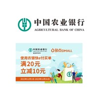 限北京地區：農業銀行 X 多點APP 快e付買單