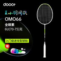 dooot 道特 羽毛球拍单拍OMO66超轻6U全碳素纤维成人初中级进阶球拍已穿线