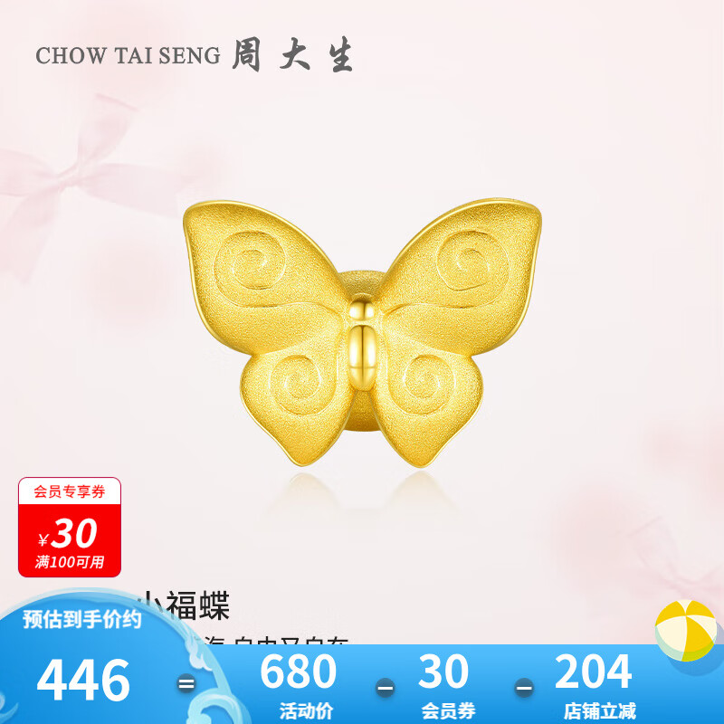 周大生 黄金转运珠硬金小福蝶转运珠0.55g