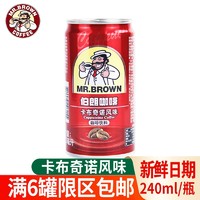 伯朗（MR.BROWN）台湾即饮咖啡香草蓝山卡布奇诺原味浓咖啡夏日冰镇饮料 卡布奇诺咖啡240ml罐装