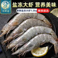 首鲜道 国产白虾青虾生鲜虾类 超大单只13-15CM-净重1500g