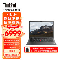 ThinkPad 思考本 T14p 聯想14英寸筆記本 13i5-13500H 32G 1TB