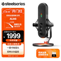 Steelseries 赛睿 爱丽丝Alias专业电容麦克风 主播vlog直播K歌练歌游戏有声书 AI降噪 录音话筒