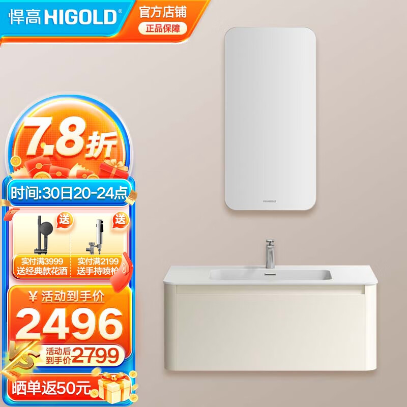 悍高（HIGOLD）智能浴室柜组合现代简约卫生间一体盆洗漱台实木卫浴洗手台卫浴柜 奶油白-基础款-不含龙头-1000柜