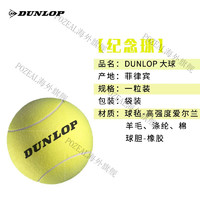 邓禄普（DUNLOP）大号收藏网球签名用网球配件【不充气发货】 纪念大球