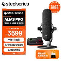 赛睿(SteelSeries)爱丽丝Alias Pro专业电容麦克风 独立混音控制器主播vlog直播K歌练歌游戏 AI降噪 录音话筒