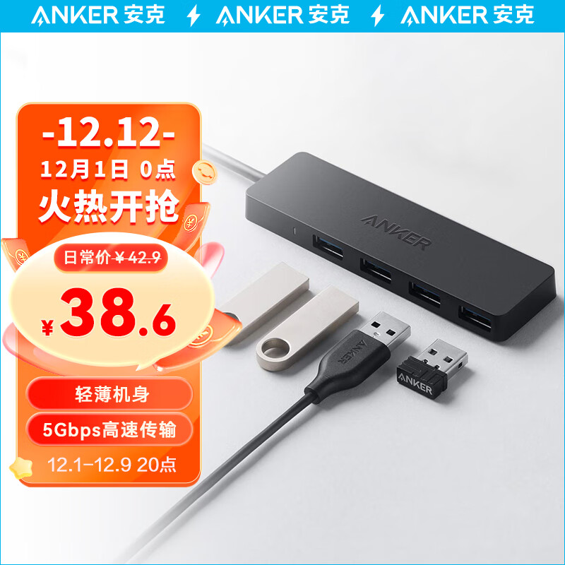 Anker 安克 USB3.0分线器 高速4口HUB扩展坞集线器 电脑笔记本多接口转换器延长线 4口同用60cm四合一