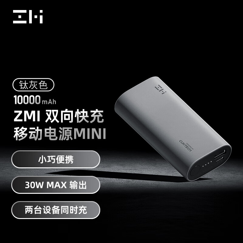 ZMI 10000mAh迷你移动电源PD30W快充小巧便携充电宝适用红米/iPhone14/13Pro Max等 QB818灰色