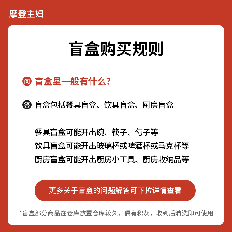 2【摩登主妇盲盒】盲盒低至9.9元起玻璃杯酒杯餐饮具厨房