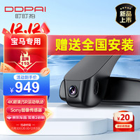 DDPAI 盯盯拍 行车记录仪K7适用宝马3系5系X3X1 高清专车免走线单镜头64G