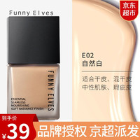 FUNNY ELVES 方里 粉底液eleves柔霧持妝精華輕薄養膚持久水潤不卡粉