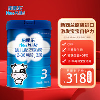 纽奶乐（NewMilk）纽奶乐NewMilk新西兰3段幼儿配方奶粉罐装 3段1罐900g