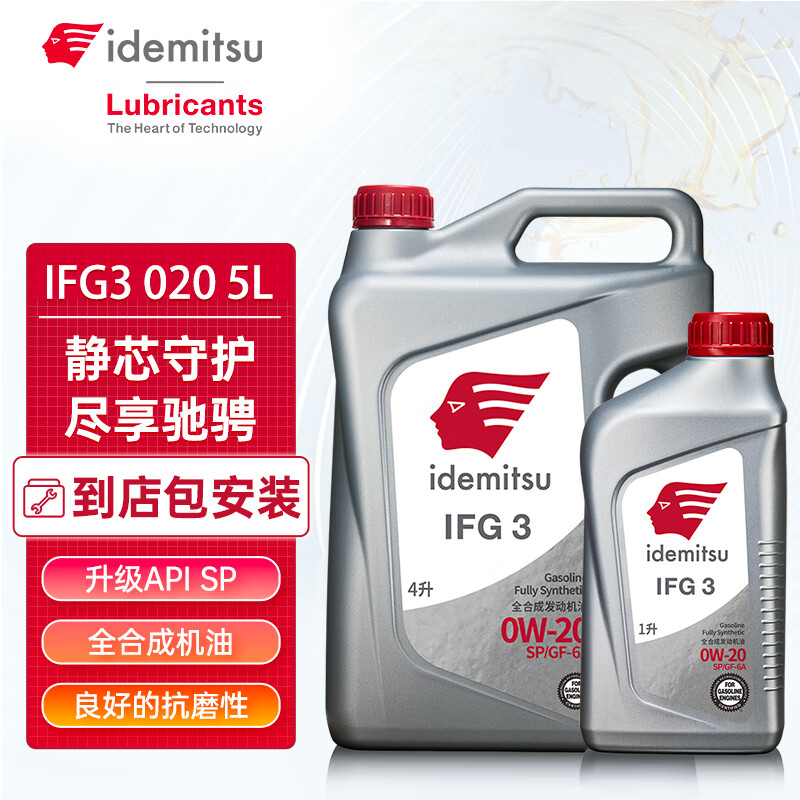 出光（IDEMITSU）全合成机油IFG3 SP/GF-6A 0W-20汽车发动机润滑油 SP/GF-6A 0W-20 5L