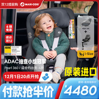 Maxicosi迈可适座椅Family360-4岁儿童婴儿车载提篮旋转宝宝