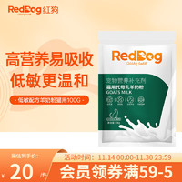 RedDog红狗羊奶粉 猫狗低敏配方奶粉高蛋白补钙 老幼孕期犬猫营养补充 猫羊奶粉100g