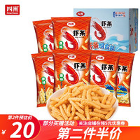 FOUR SEAS 四洲 原味虾条6包*80g膨化食品休闲零食大礼包[可备注口味随机组合]