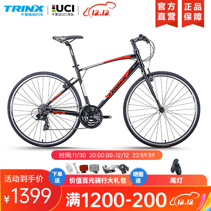 TRINX 千里达 自由客2.0 平把公路车 R2000 自由客1.0-V刹