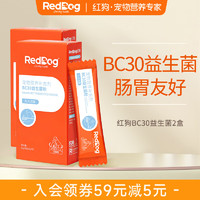 RedDog 红狗 BC30益生菌粉2盒