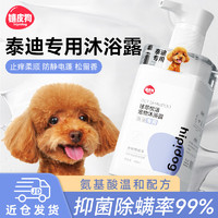 hipidog 嬉皮狗 泰迪专用狗狗沐浴露宠物香波浴液成幼犬通用除味洗澡液 500ml