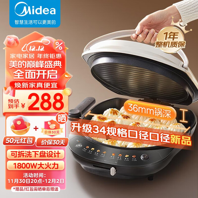 Midea 美的 双面加热电饼铛 34cm