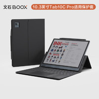 文石BOOX Tab10C Pro系列 10.3英寸键盘磁吸保护套 携带便捷 办公拍档 保护屏幕 【不适用于其他型号】