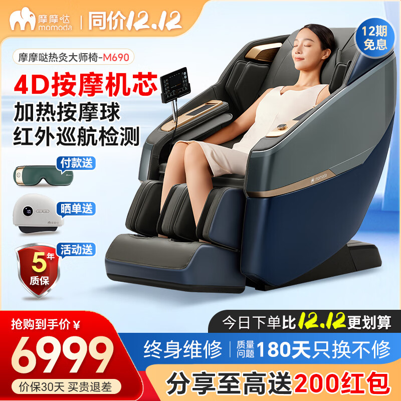 momoda 摩摩哒 按摩椅家用4D精钢机芯全身太空舱老人全自动多功能