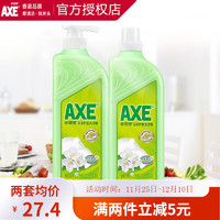 斧头牌（AXE）护肤洗洁精 餐具去污净洗涤剂 果蔬清洗剂 花茶（泵补） 组合装