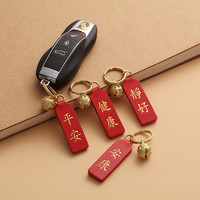 AiKeSi 艾可斯 创意真皮祈福牌纯铜铃铛汽车钥匙挂件护身男女个性平安符钥匙扣