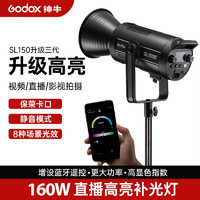 Godox 神牛 SL150W三代攝影直播補光燈LED柔光燈主播美顏燈 (不含燈架不含柔光罩）