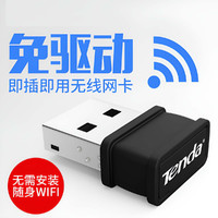 Tenda 腾达 150M免驱版迷你USB台式机笔记本电脑通用无线网卡随身wifi